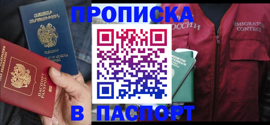 купить прописку в Венёве